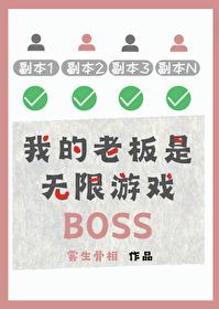我的老板是个pgl番外
