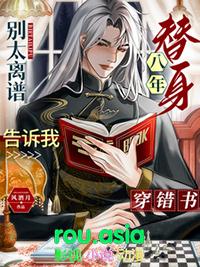 替身 穿