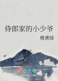 侍郎在线阅读