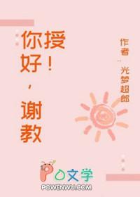 你好白教授