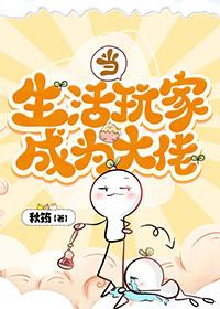 生活玩家(全息)txt