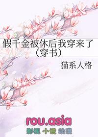 假千金被假之后选择报警