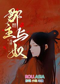 郡主和人私奔啦