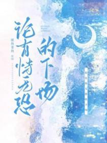 有恃无恐的作