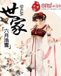 世家女李好