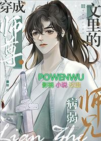 师兄如此病弱