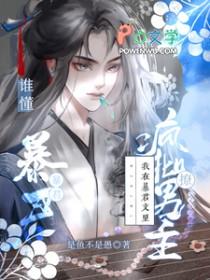 我在暴君头上