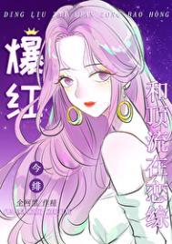 全网黑的我被前任追着捧杀