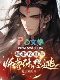 师尊休想逃! 包子脸寒阳