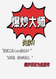 爆炒是什么意思