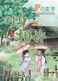 以身相许简介