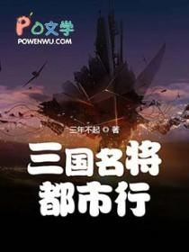 游戏名将三国