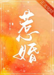 惹婚成爱女人休想跑