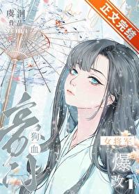 女将军知乎