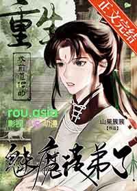 被师弟证道三百年后山过果簇簇