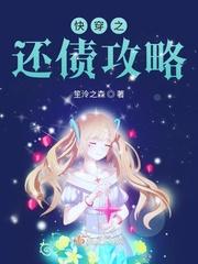 快穿攻略之花式攻略方案