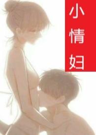 关于情妇类的