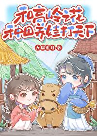 类似于高岭之花的词