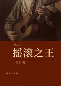 摇滚之子
