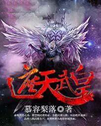 遮天武圣