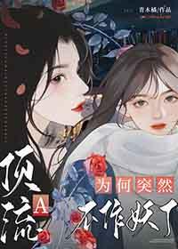 顶流会变吗