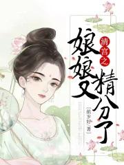 清娘娘负责躺赢44