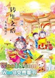 转生后天天被调戏