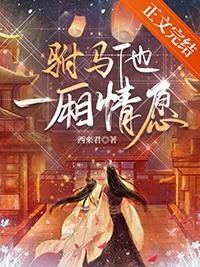驸马 gl