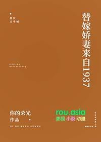 替嫁婚宠