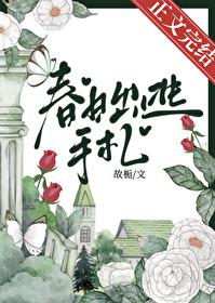 春日出逃手札日常1