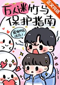 万人迷手