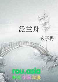 泛兰舟刘璁