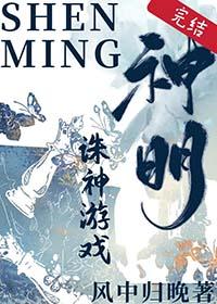 诛神游戏无限