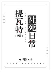 原神提瓦特新闻第四期