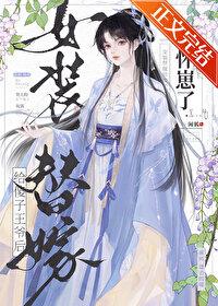 女装嫁给皇上