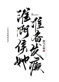 淮阴侯列传原文及翻译