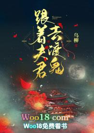 跟着夫君去渡鬼 番外