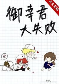 御幸官网