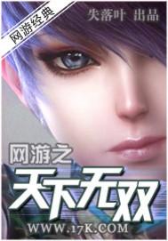 网游之绝对巅峰