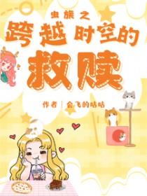 虫族之赴海
