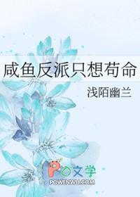 反派只想咸鱼穿书