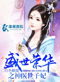 盛世荣宠全文免费阅读