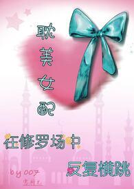 修罗场的女配绝不认输