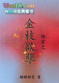 快穿之金枝欲孽免费阅读