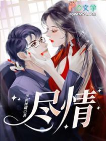 尽情吃尽力爱谁是真凶