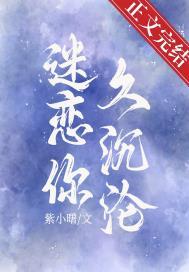 歌曲迷恋你