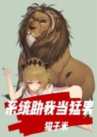 系统让我当昏君免费阅读