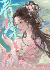 温娇逆水寒全集在线观看