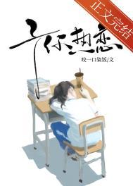 予你热恋txt附带番外