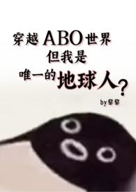 穿越星际世界耽美
